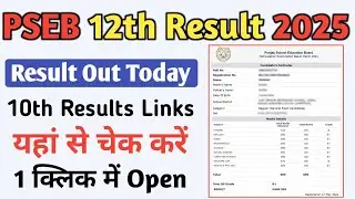 PSEB 12th Result 2025 | Punjab Board Result 2025 kaise check kare ? How To Check PSEB 12th Result
