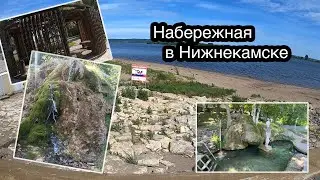 Нижнекамск. Красный Ключ. Набережная в Нижнекамске.