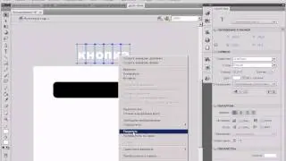 Создание кнопки в ActionScript 3.0. Часть 1..mp4