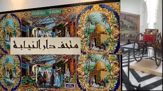 DAR NIABA TANGER  أنشا المخزن في القرن التاسع عشر 