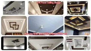 PVC Panel Ceiling installation cost bd | RFL PVC Ceiling Board Price in Bangladesh | #PVC #Ceiling