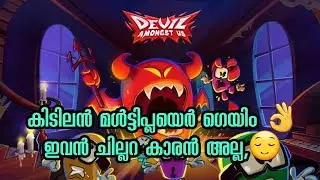 New game! Devil among us💥👌 malayalam | captain anoop |ഇവൻ ആളൊരു കില്ലാടി തന്നെ 😁😁