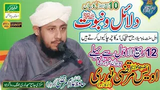 10th Rabi Ul Awal 2022 Bayan Topic: