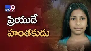 Chandini Jain murdered by boy friend Sai Kiran - TV9