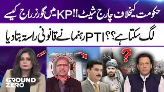 Show Cause Notice Against Government! How Governor Rule Be Imposed in KP? PTI Leader Explain Legally