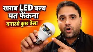 How to Make Handy Lamp | Rechargeable Led Bulb | Torch | Emergency Light, खराब  Led बल्ब फेकना मत ||