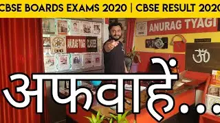 CBSE Latest Updates 🔥, Cbse News ,  Cbse Result 2020, Cbse Result अफवाहे 👻 | Anurag Tyagi Classes