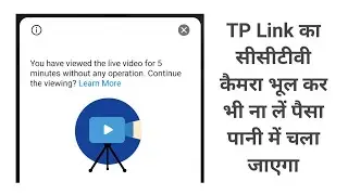 TP Link Tapo TC70 Live View 5 Minutes Problem Fix | Continue Viewing Popup Solution