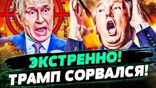 🔥СРОЧНО! ТРАМП ВЫСКАЗАЛ ПРЯМО В ЛИЦО! ПУТИН ЭКСТРЕННО ВЫЛЕТЕЛ! ЕГО ДОЖАЛИ: ЭТО КОНЕЦ! — Левусь