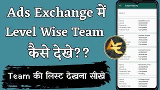How To See Level Wise Team Member List In Ads Exchange | Ads Exchange Me Level Wise Team Kaise Dekhe
