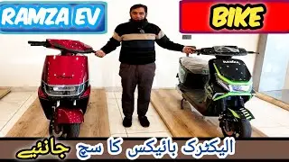 Ramza EV Bike ,Detailed Review