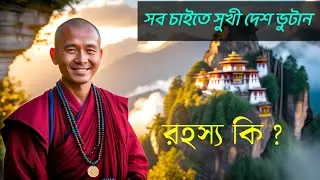 Bhutan&rsquo;s Gross National Happiness Explained | The Philosophy of True Happiness