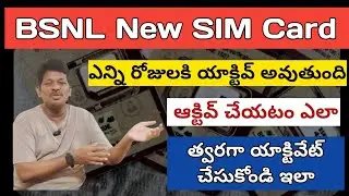 BSNL Sim Activation ela | BSNL Sim Tele Verification elaa cheyali | BSNL Sim Elaa active process