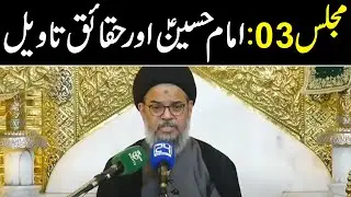 3rd Muhrram ul Haram | Ayatullah Syed Aqeel ul Gharavi | Majlis 03 | 24 News HD