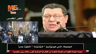 بصوت المعلم إبراهيم عياد، الإنجيل الأول من الساعة السادسة في يوم الجمعة العظيمة، من الكاتدرائية