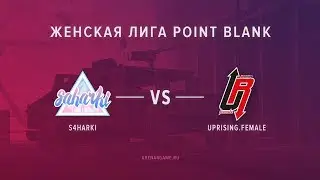 s4harki vs uSg female  @Vvg Женская лига Arena4game Season I