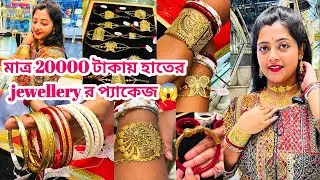 Gold Churi,Sakha,Pola,Noya আরওঅনেককিছু এই packageএ❤️Bowbazar gold collection😍#goldjewellery #kolkata