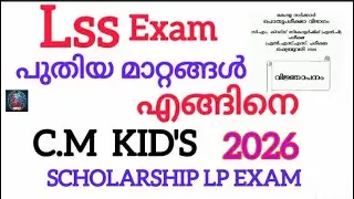 Lss Exam 2026/CM kid's Lp Exam 2026/Lss പരീക്ഷ മാറ്റങ്ങൾ /Changes in LSS Exam #LSS