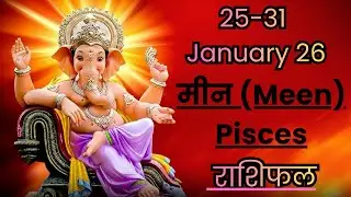 मीन (Pisces)  राशिफल I  25-31st January 2026  Pisces Rashi Horoscope I #horoscope