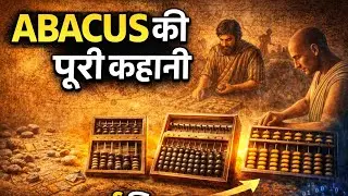 History of Abacus in hind| world's first calculator | Computer history part 2