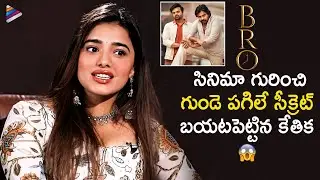Ketika Sharma Reveals Shocking Fact About BRO Movie | BRO Interview | Pawan Kalyan | Sai Dharam Tej
