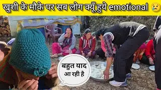 दादी हुयी अचानक emotional 😢 आज बनाई पहाड़ी मिठाई 😊❤️@Sheetalvlog-p7t #sajwanvlogs 