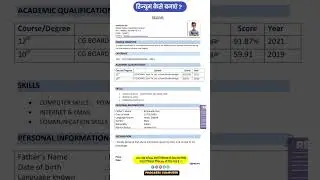 Resume Kaise Bnaye।। रिज्यूम कैसे बनाए #computer #shorts #resume