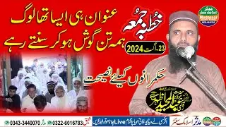 qari abdul majeed azhar sab topic hukmarano k leay naseht  23-8-2024 fsd