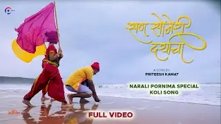 San Soneri Dariyacha-Marathi Koligeet | Marathi Songs-New Koli Song-Priteesh Kamat-Pravin Chindarkar