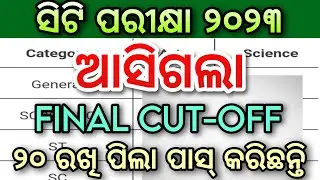 ct cut off 2023 | ct exam result 2023 | ct cut off marks 2023 | ct result | ct entrance cut off 2023