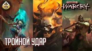 Scions Of The Flame vs Kharadron Overlords vs Corvus Cabal vs Iron Golem | WarCry | Репорт |