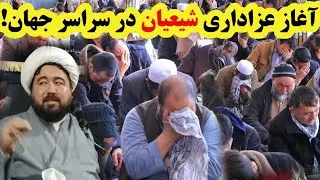 جان‌سوزترین روضه‌ در عزای رییس مذهب شیعیان، امام جعفر صادق (ع) در کابل