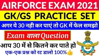 Air Force Gk Question | Airforce Y Group Gk | Airforce Gk Practice Set 2021 |