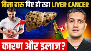 How Fatty Liver Turns Into Liver Cancer | TACE Treatment for Liver Cancer | Dr. Gaurav Gangwani