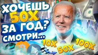 МИЛЛИОН $ НА КРИПТЕ/50Х ЗА ГОД/12.РЕГУЛЯЦИЯ КРИПТОРЫНКА SEC\FinCEN\CFTC\FRS\FBI