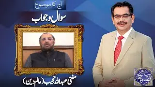 Payam e Subh With Aneeq Ahmed | 08 November 2025 | Dunya News