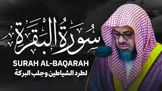 سورة البقرة كاملة بدون اعلانات فضيلة الشيخ سعود الشريم surah baqarah saud shuraim