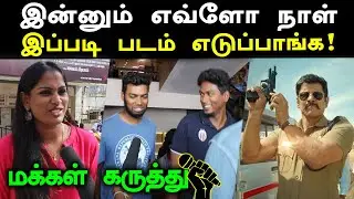 சாமி 2 ஹிட்டா? புஸ்ஸா?மக்கள் கருத்து என்ன? | Saamy Square Public Opinion