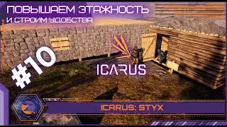 Icarus: Styx | #10 | Небоскребы намбер два. Теперь с копателем )