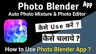 Photo Blender App Kaise Use Kare | Photo Blender App Kaise Chalaye | Photo Blender App