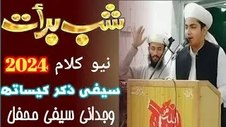 New Shab e Barat Kalam| with Saifi zikr|شب بارات کلام سیفی ذکر کیساتھ|By:Qazi Faizan Hassan Saifi
