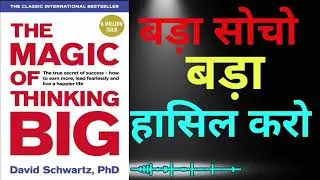 The Magic of Thinking Big सारांश | बड़ी सोच का जादू | Success Mindset Motivational Summary