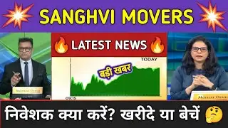 Sanghvi Movers Stock News Today ⚫ Sanghvi Movers Stock Latest News ⚫ Stock Market