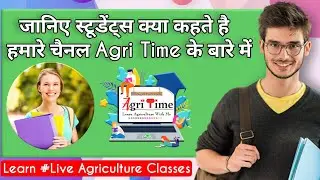 क्या कहते है Agri Time के सब्सक्राइबर फैमिली | Agri Time-Agriculture Education चैनल के बारे 👩&zwj;🌾👨🏻&zwj;🌾
