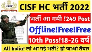 CISF Constable Recruitment 2021 Apply Offline CISF Constable Bharti GOVT JOBS IN Dec. 2021