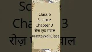 #ScienceClass6 #NCERTScience  #OneLineQA  #Class6Chapte-3 #noteswaliclass