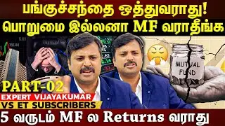 பங்குச்சந்தை உங்களுக்கு ஒத்துவராது 😤😡| 5 வருடம் Returns வராது | 20 வருடம் இல்லனா Equity MF வராதீங்க😡