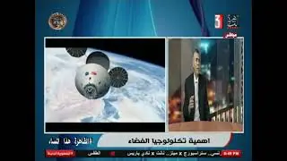 القاهرة هذا المساء : ولقاء مع أ.د. اشرف شاكر _ رئيس قسم الفلك بالمعهد القومي للبحوث _ 17-1-2026