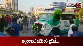 හදවතකට , මෙච්චර ඉඩක්...? …(2021-10-26)