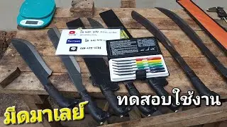 มีดมาเลเซีย SAMLEE M2222 มีดใช้งาน มีดเดินป่า